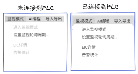 监视模式菜单