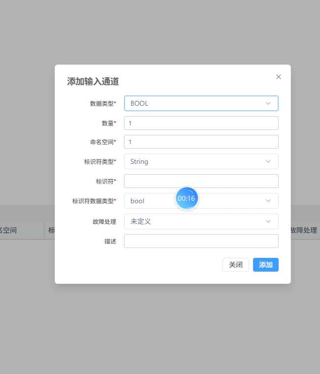 添加OPC UA输入通道