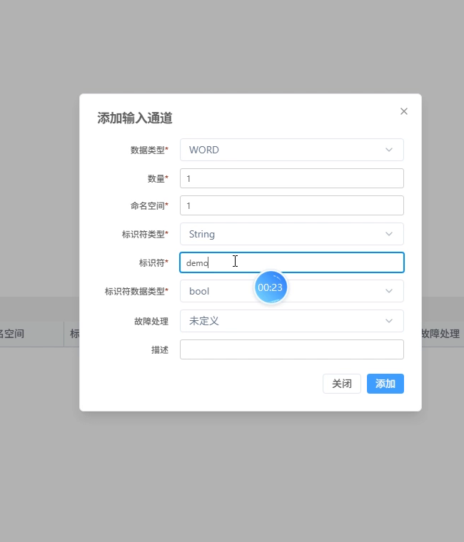 添加OPC UA输出通道