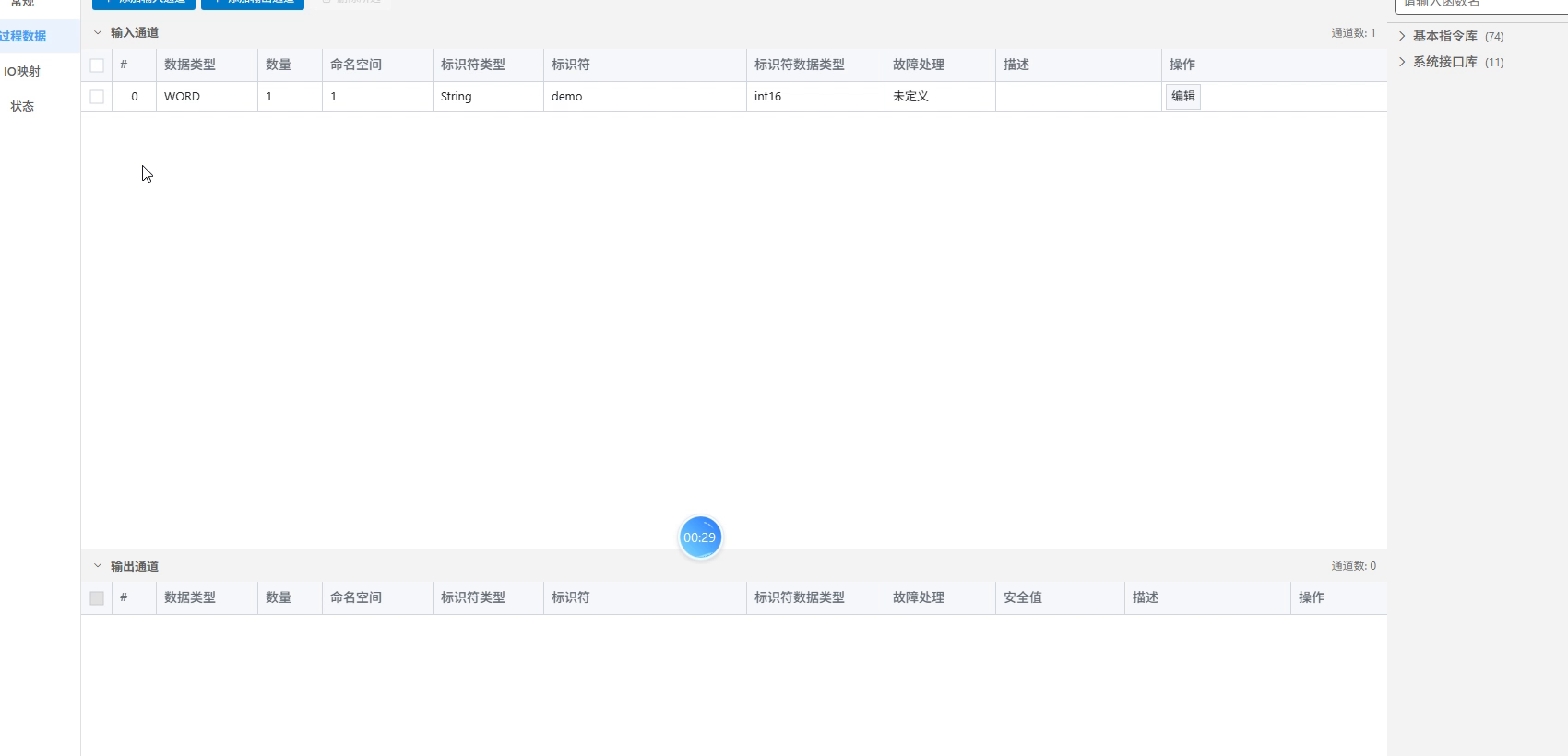 OPC UA过程数据通道列表