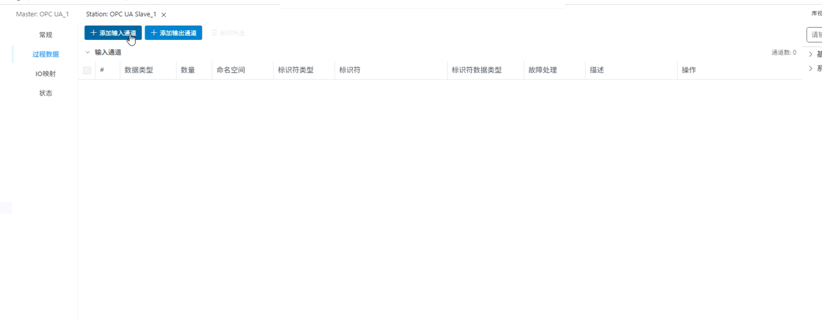 OPC UA过程数据配置