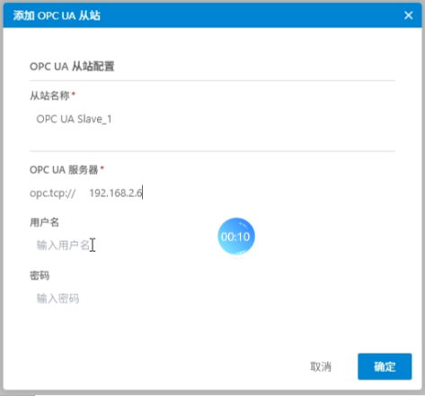 添加OPC UA从站配置