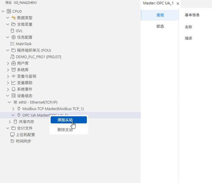添加OPC UA从站入口