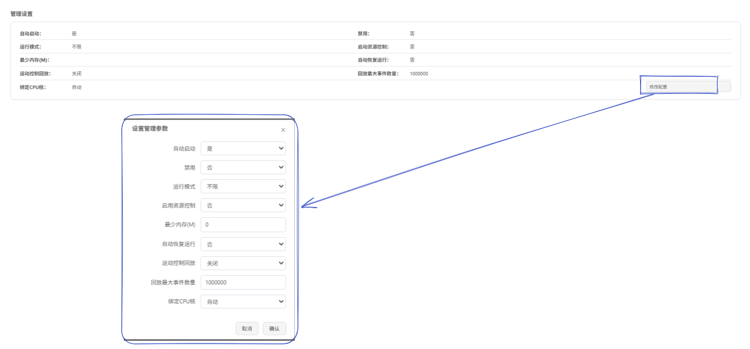 设置管理参数
