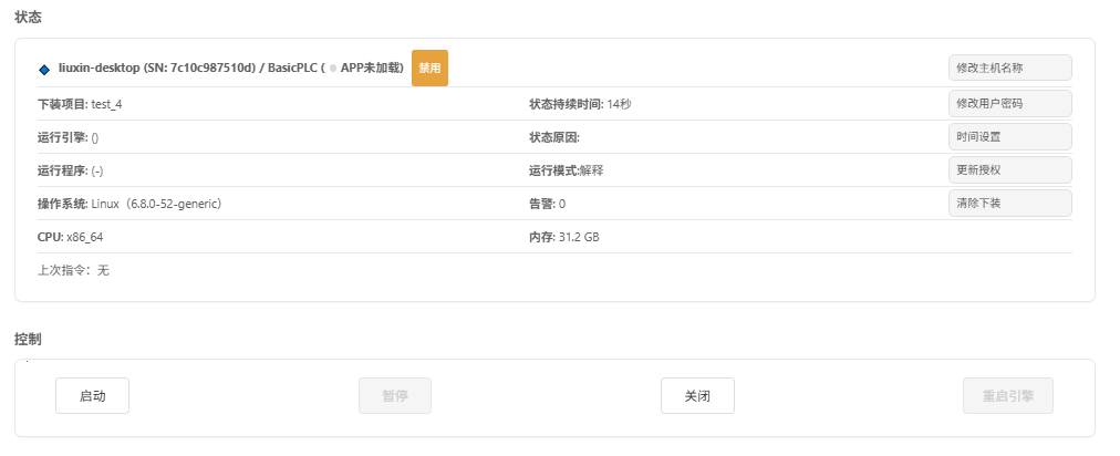 PLC 禁用状态