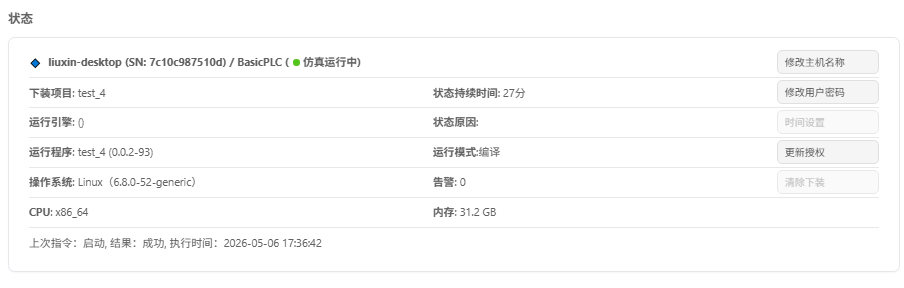 PLC 运行状态