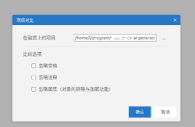 项目对比窗口