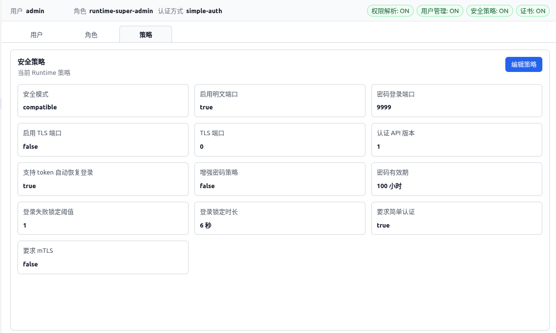 Runtime 安全策略