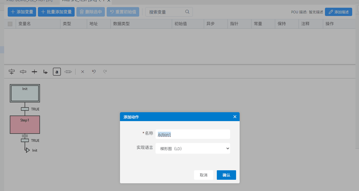 添加动作对话框中的名称和实现语言
