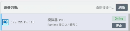 模拟器在线状态
