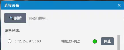模拟器在线状态
