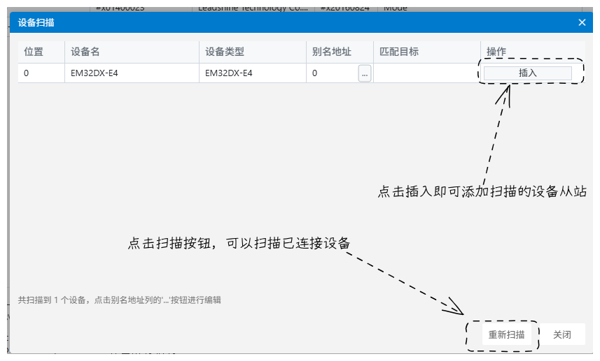 设备扫描对话框