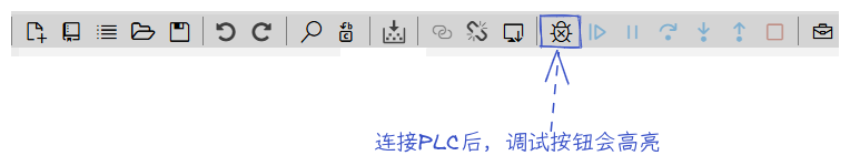 连接 PLC 后调试按钮高亮