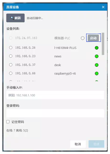 启动模拟器