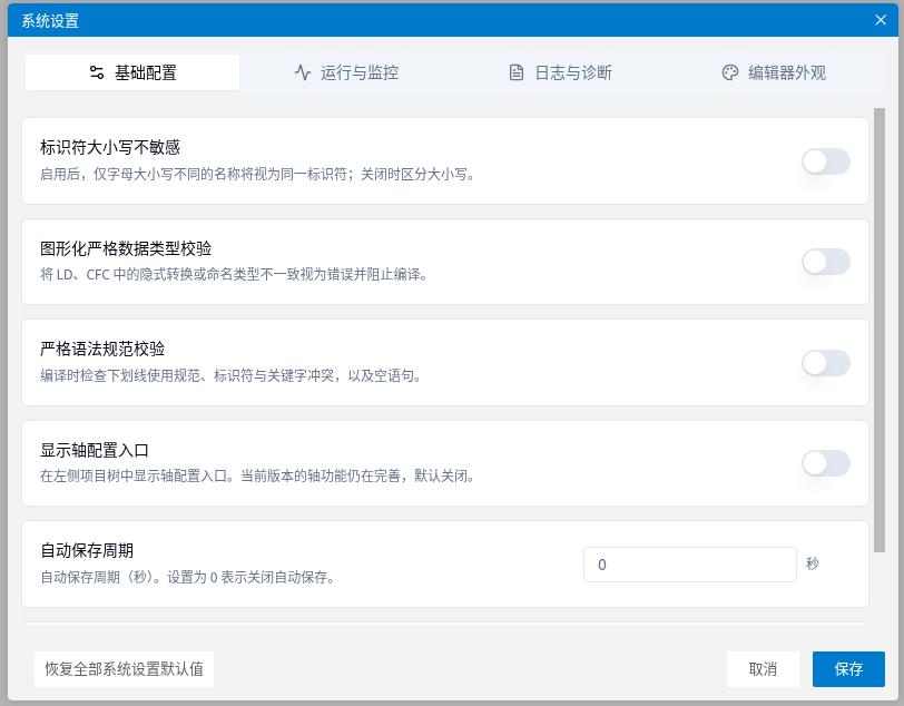 系统设置-基础配置