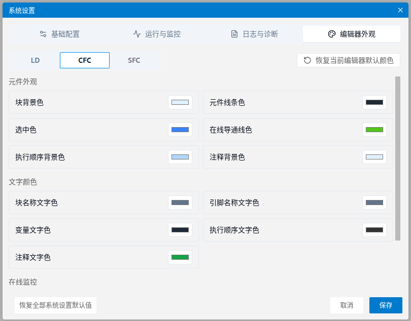 系统设置-编辑器外观-CFC