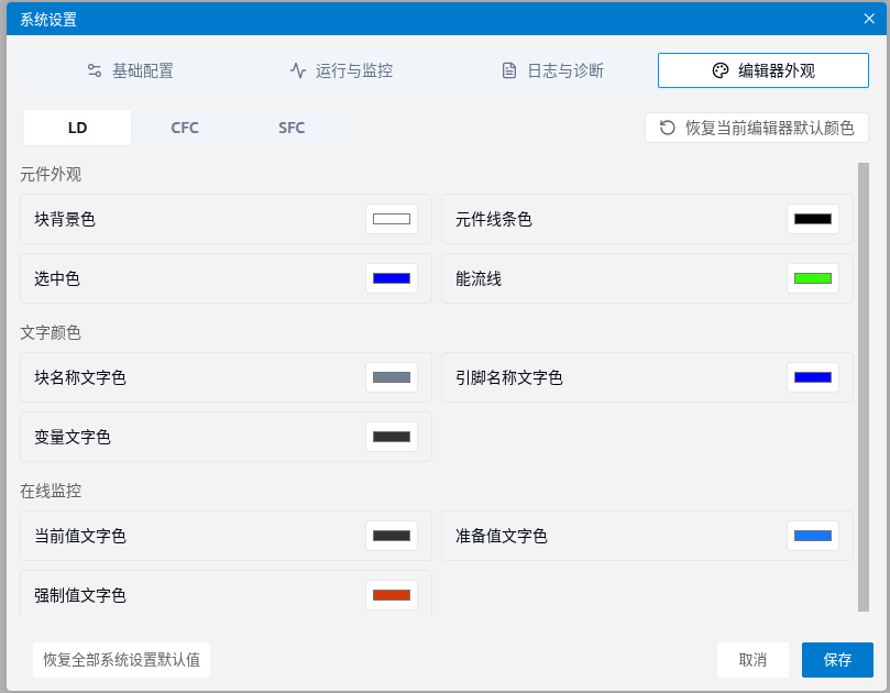 系统设置-编辑器外观-LD