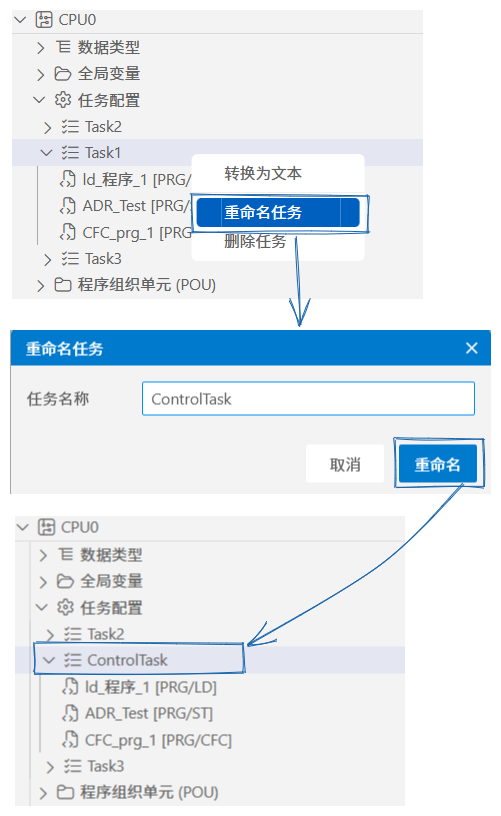通过右键菜单重命名任务