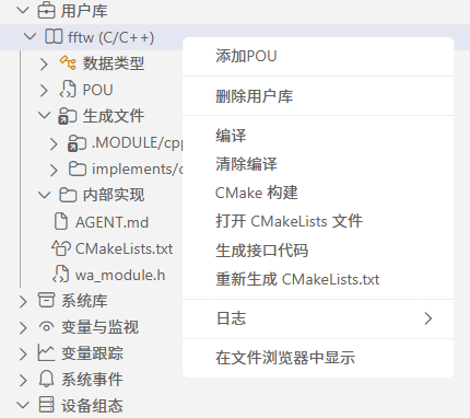 C/C++用户库右键菜单