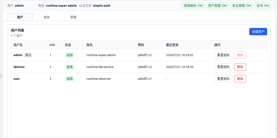 Runtime 用户列表