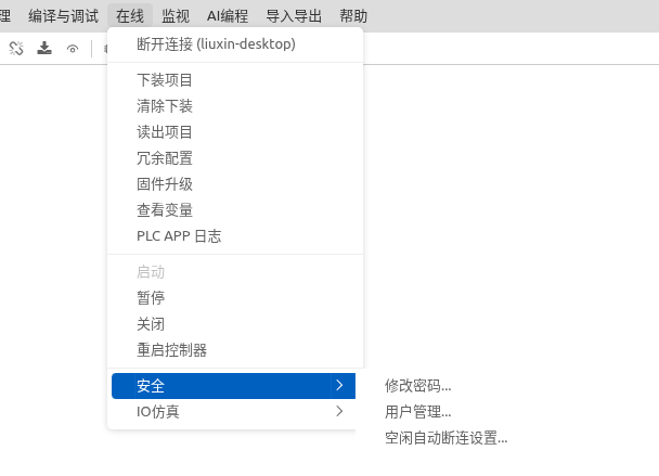 在线菜单中的用户管理入口