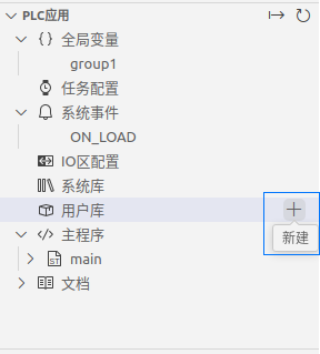 创建用户库