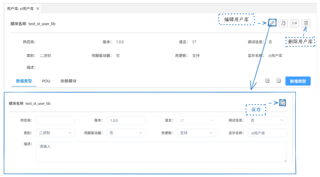 用户库编辑界面