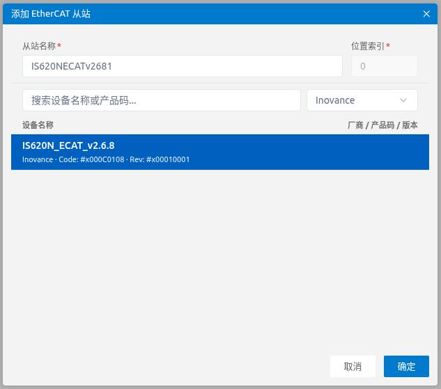 添加 EtherCAT 从站