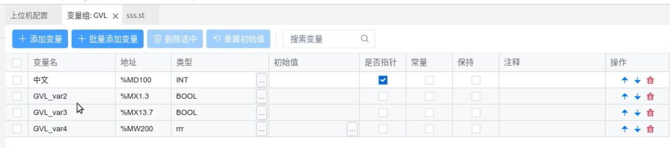全局变量定义中的 PLC 地址已同步更新