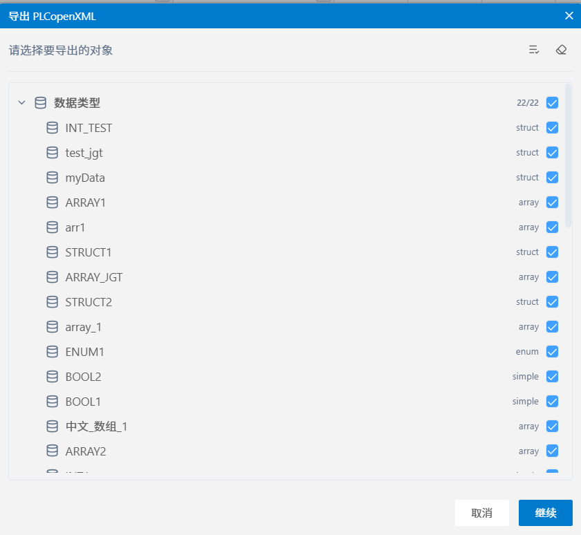 选择需要导出的数据类型