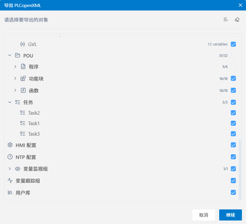 选择需要导出的 PLCopenXML 对象