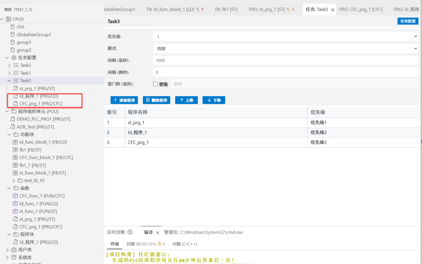 项目树中显示任务调用的 PRG